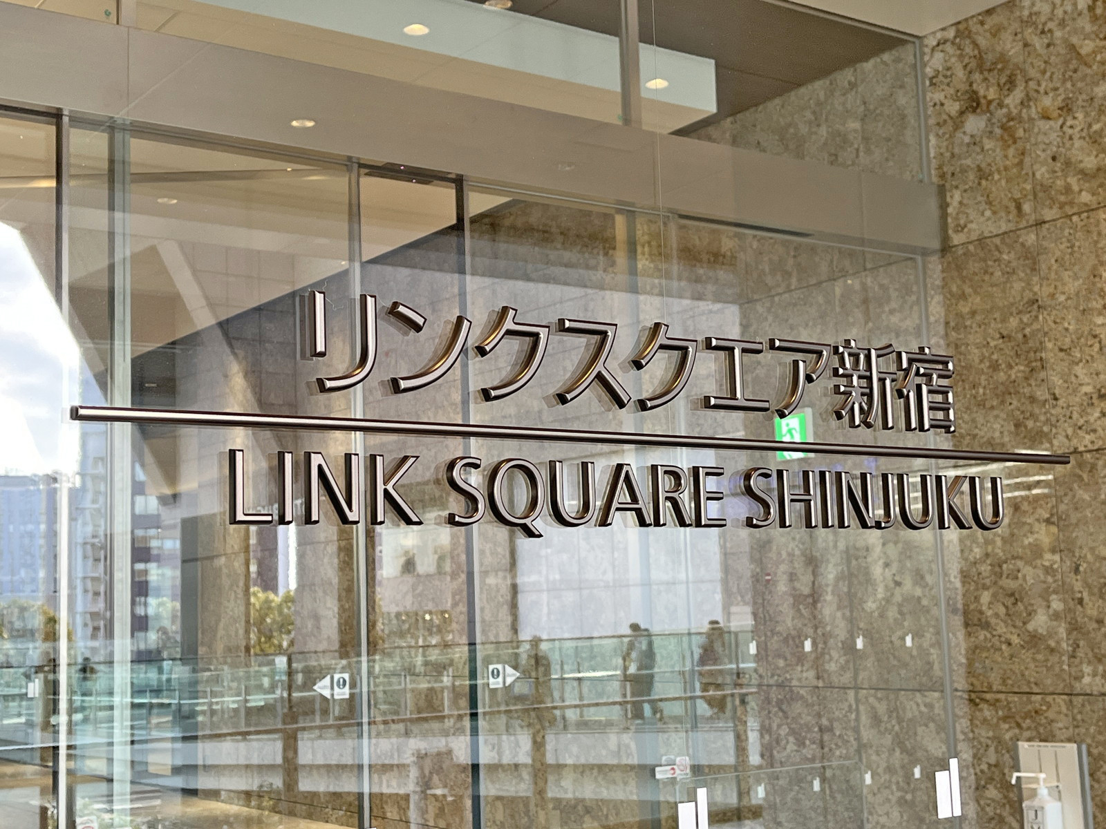 ネームプレート：リンクスクエア新宿