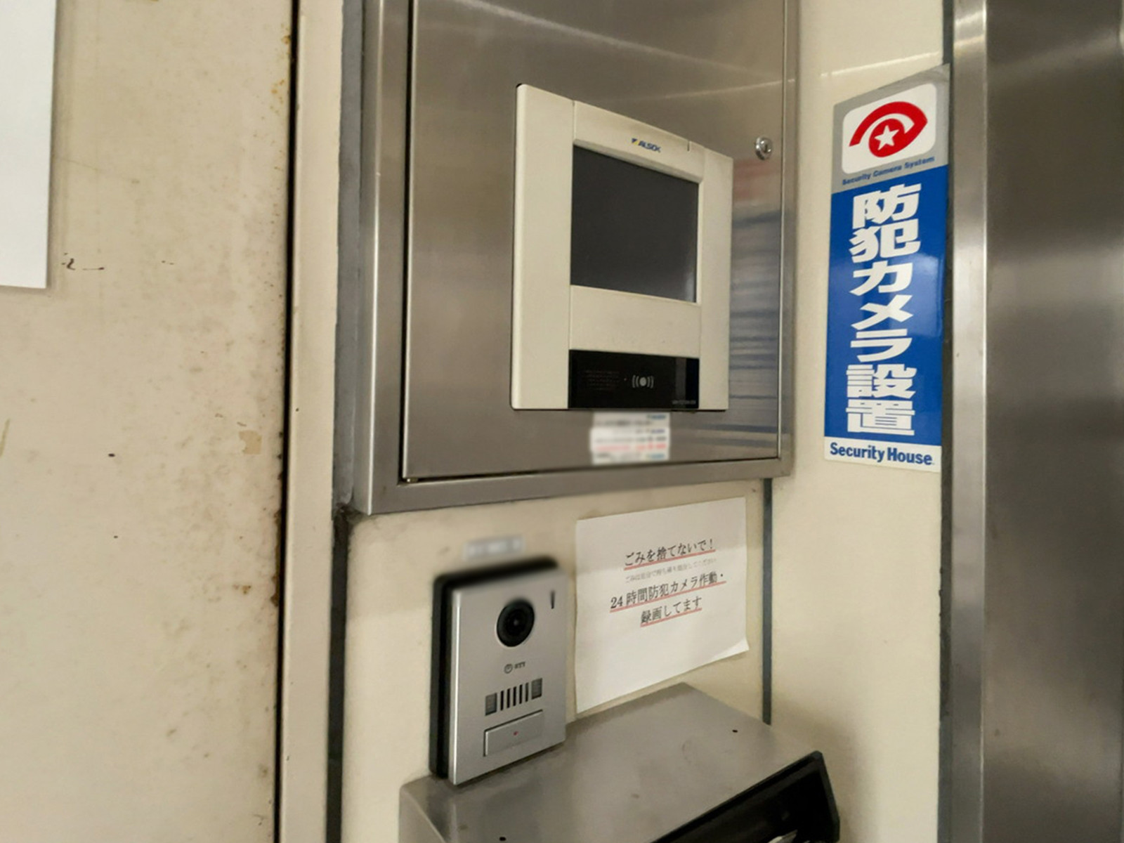 セキュリティとインターホン