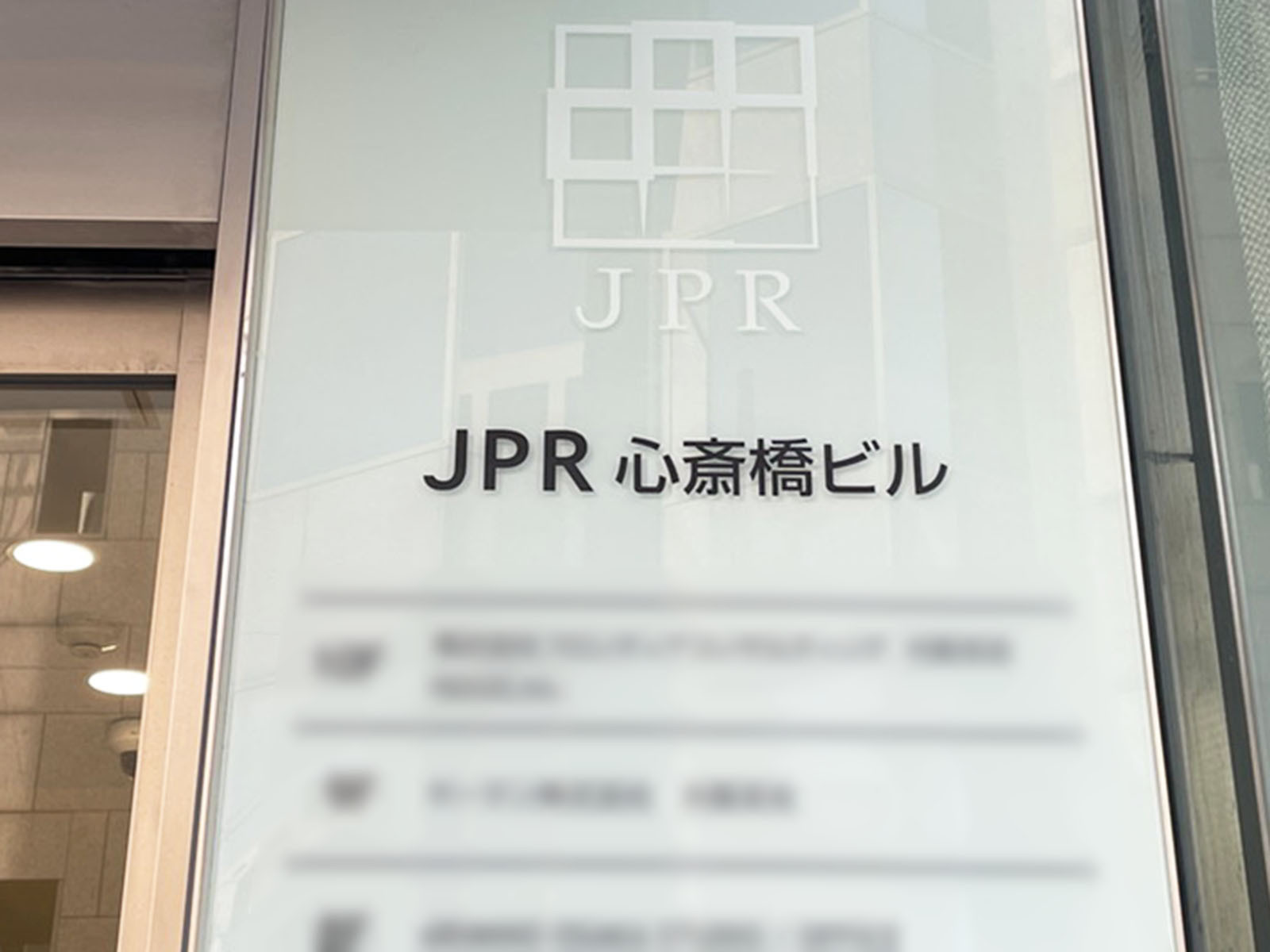 ネームプレート:JPR心斎橋ビル