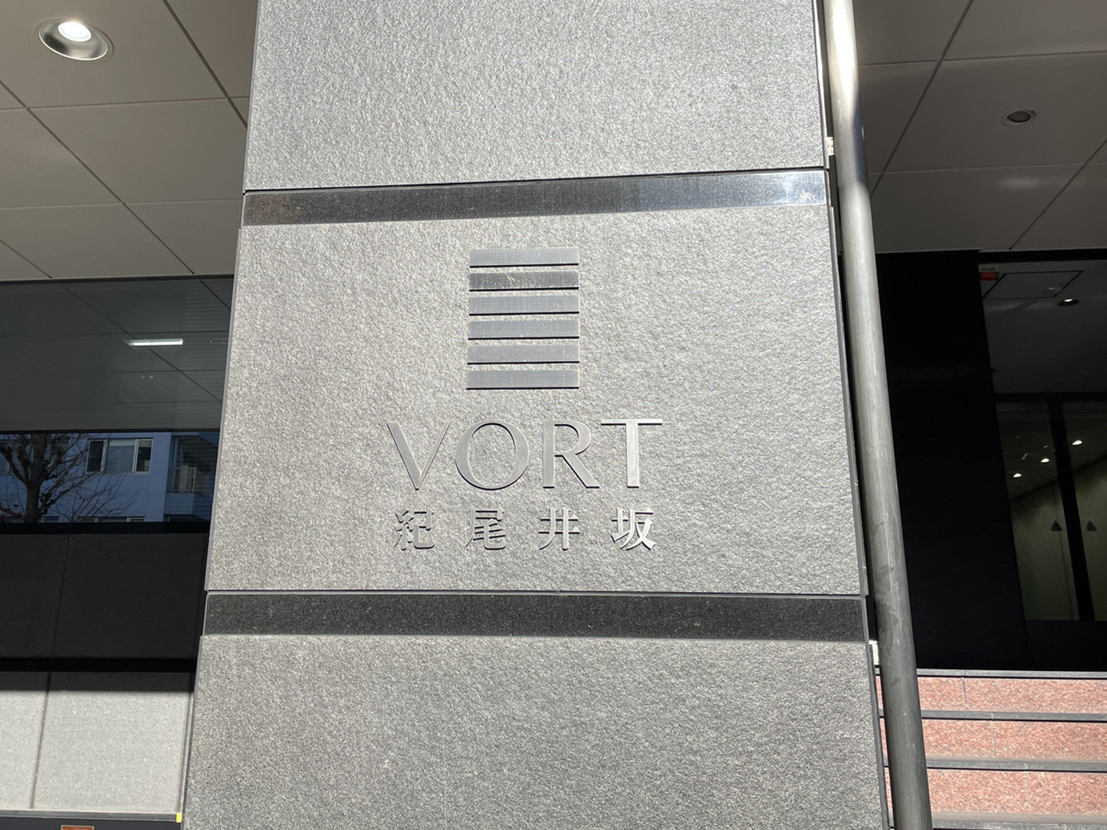 ネームプレート：VORT紀尾井坂