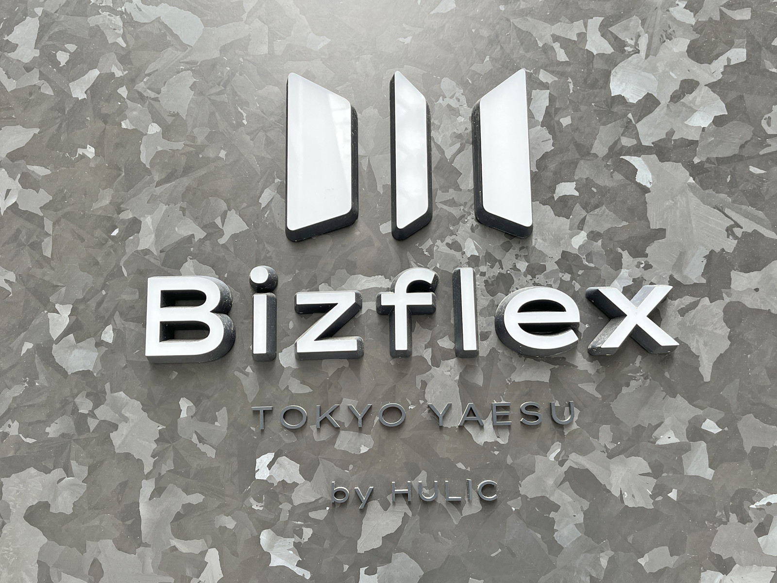 ネームプレート：Bizflex東京八重洲