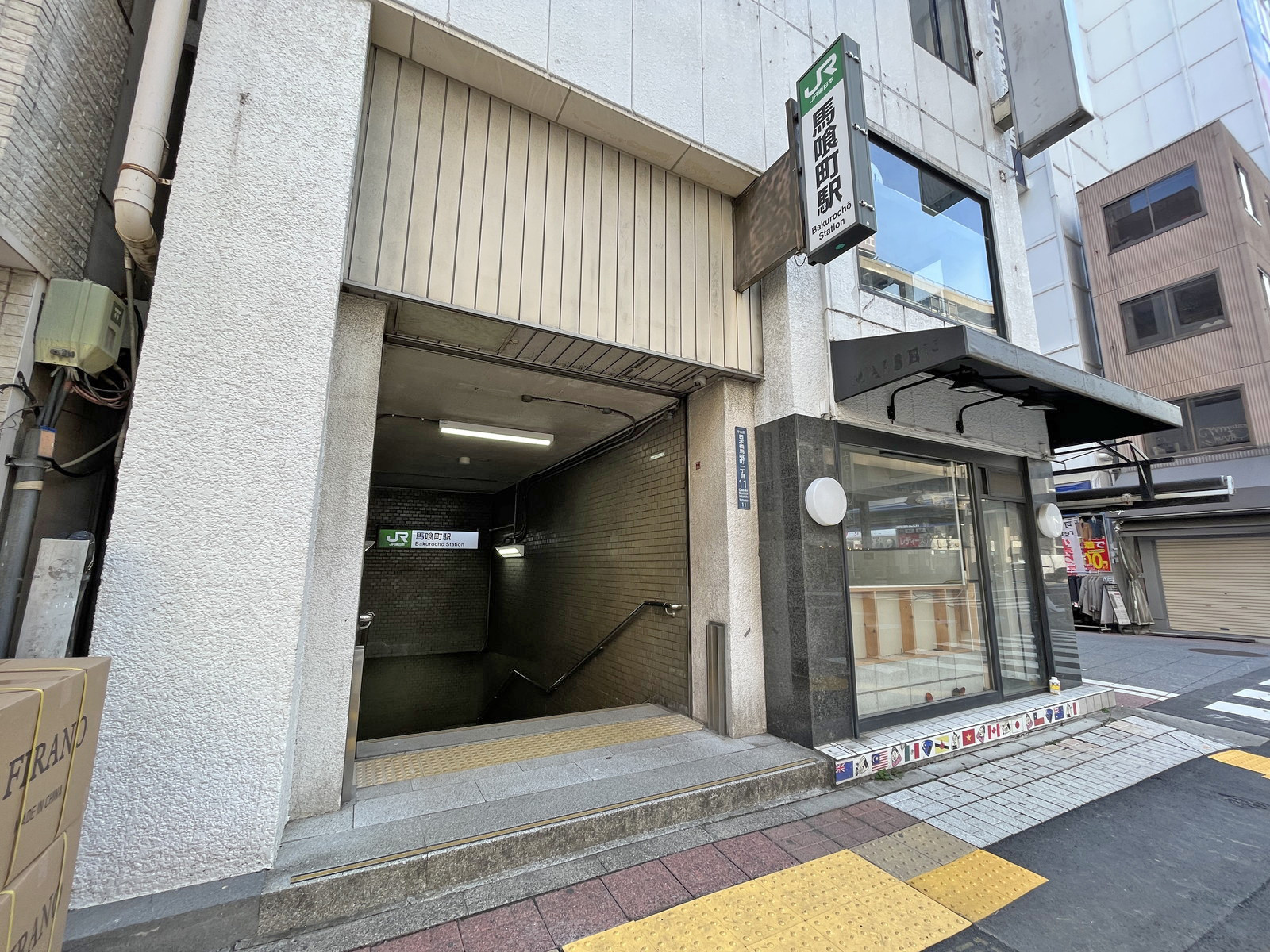 「馬喰町駅3番出口」併設