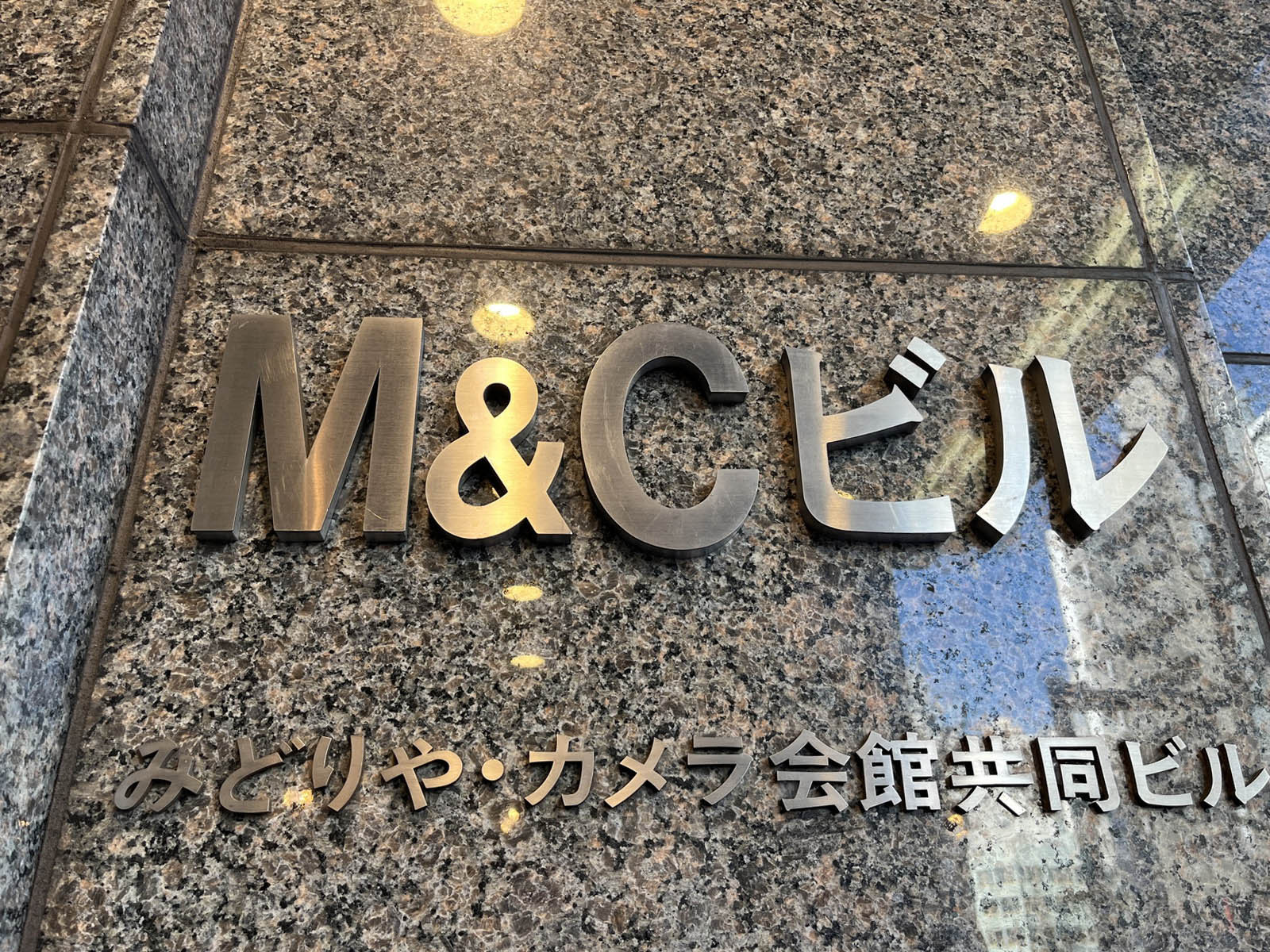 ネームプレート・M＆Cビル
