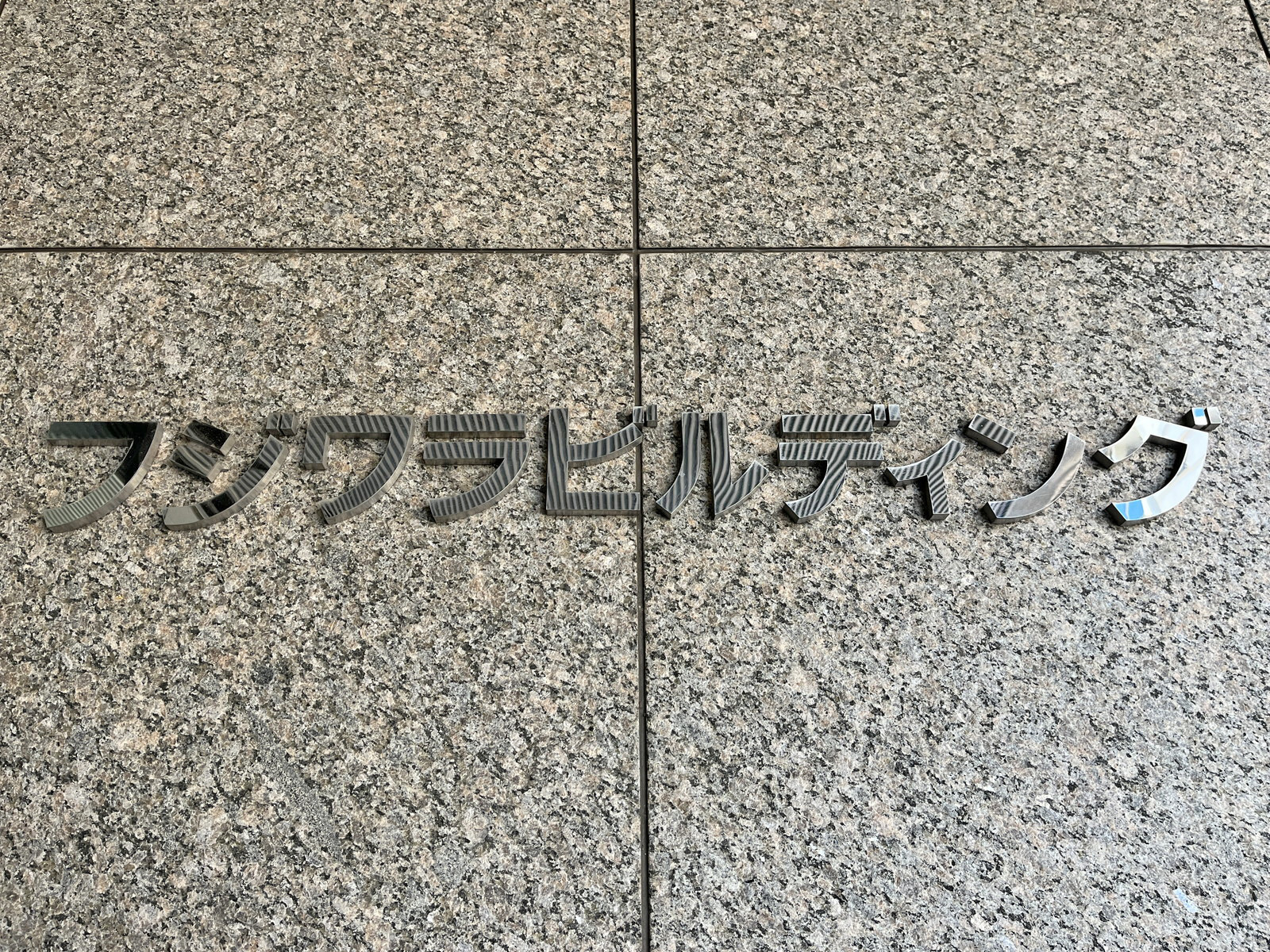 ネームプレート：フジワラビルディング