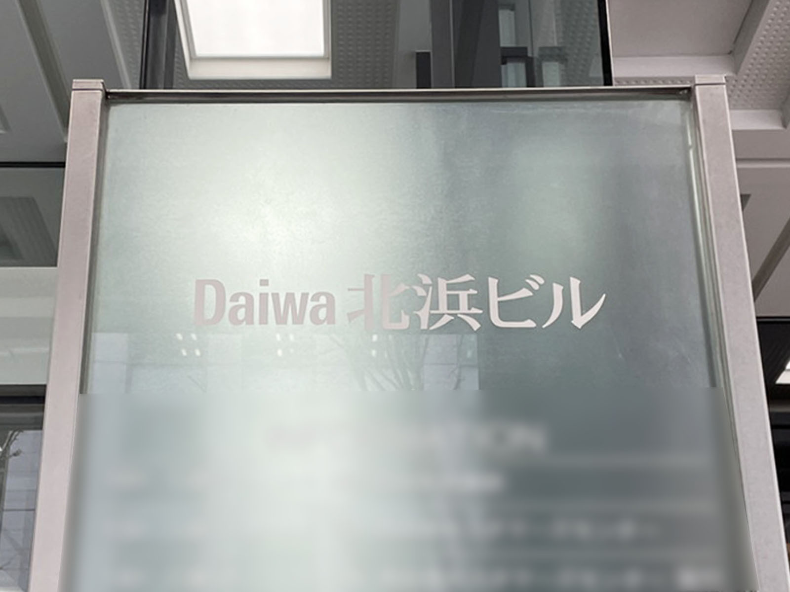 ネームプレート：Daiwa北浜ビル