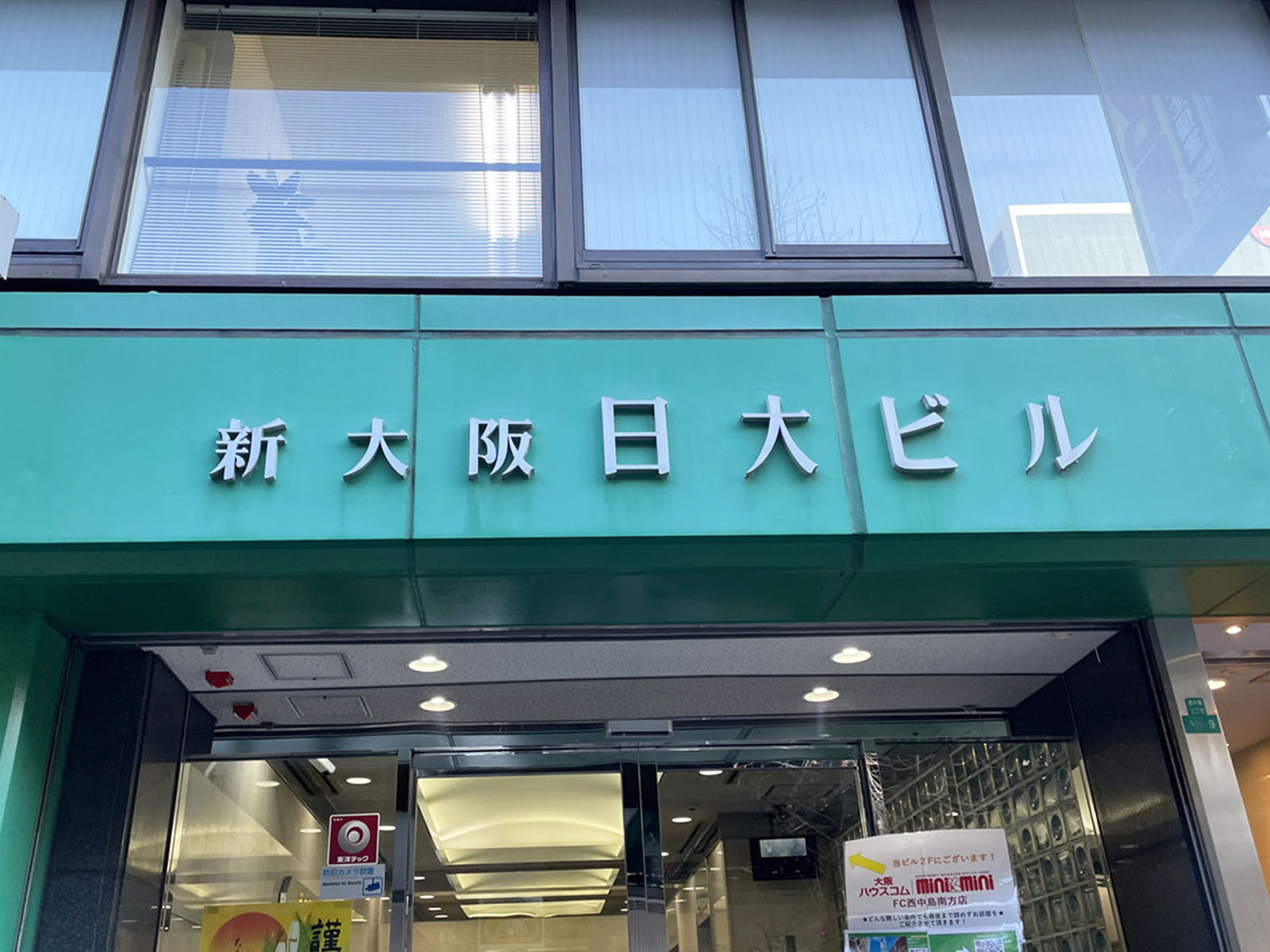 ネームプレート：新大阪日大ビル