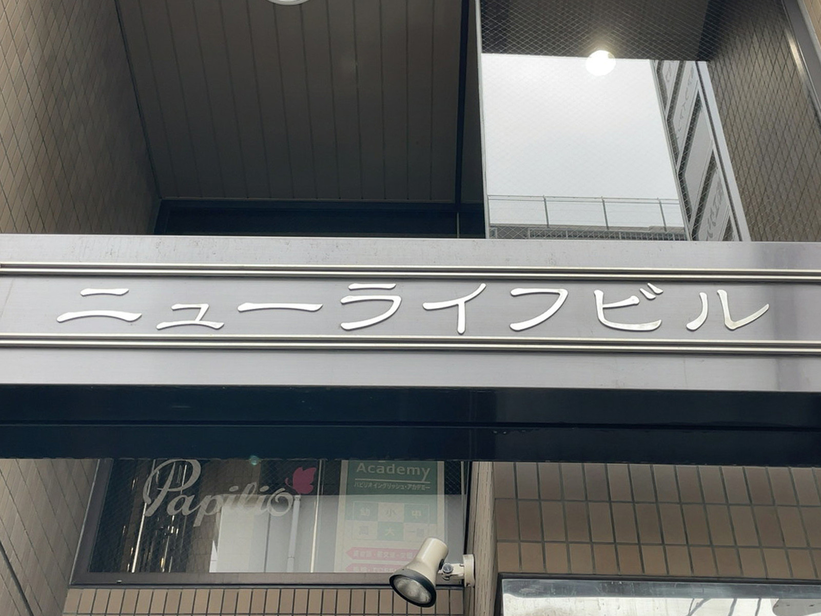 ネームプレート：ニューライフビル