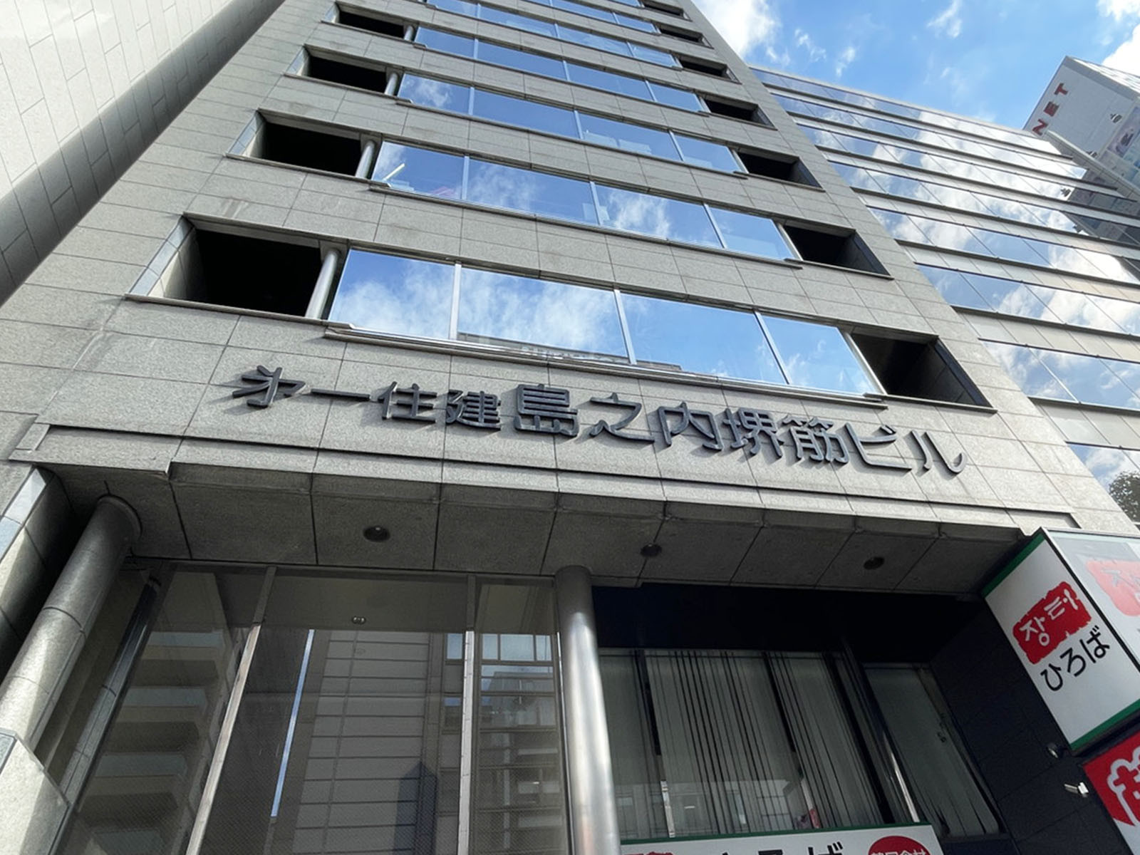 ネームプレート：第一住建島之内堺筋ビル