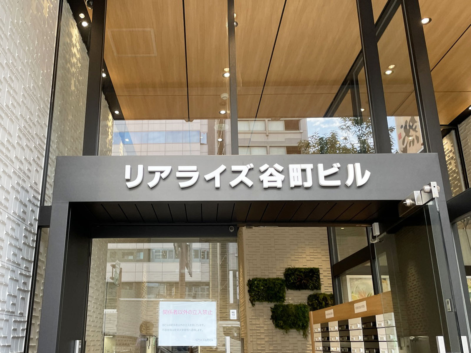ネームプレート：リアライズ谷町ビル