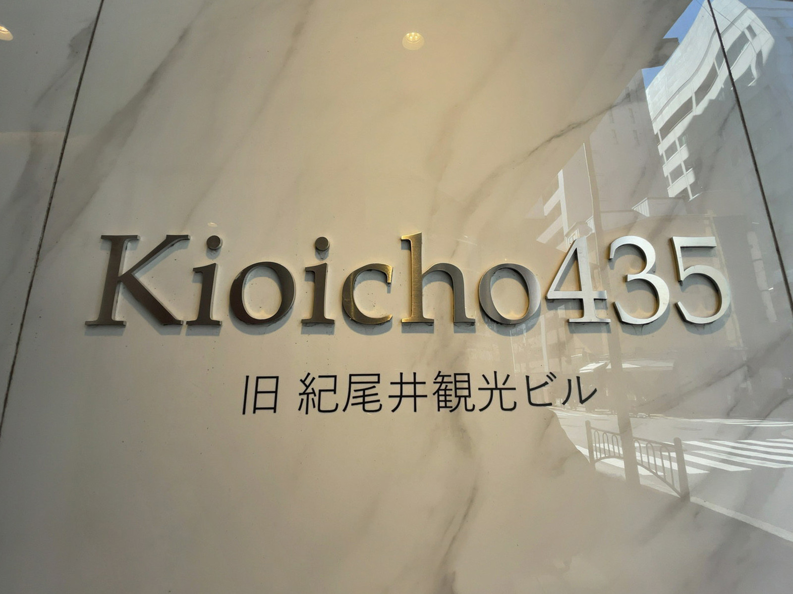 Kioicho435 7階 39.54坪（麹町駅徒歩1分、永田町駅徒歩6分）の賃貸オフィス空室情報 | officee