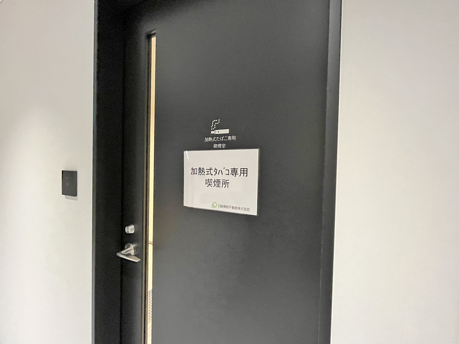 喫煙所