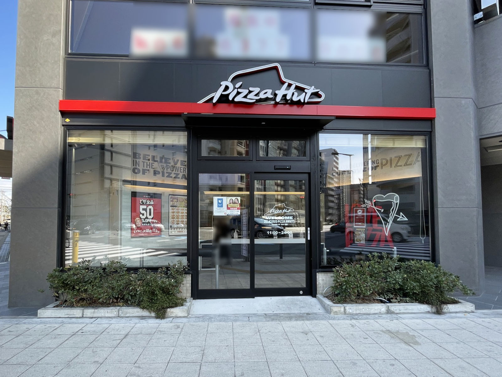 1階のピザハット 天神橋店