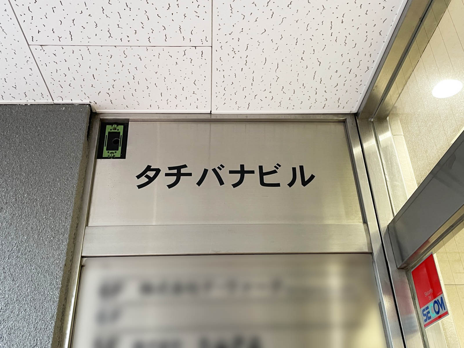 ネームプレート：タチバナビル