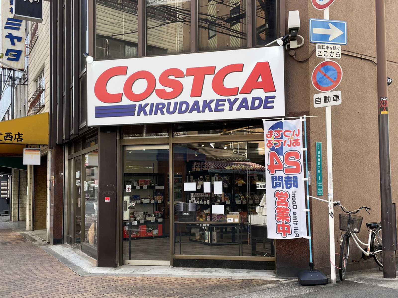 1階のCOSTCA 日本橋