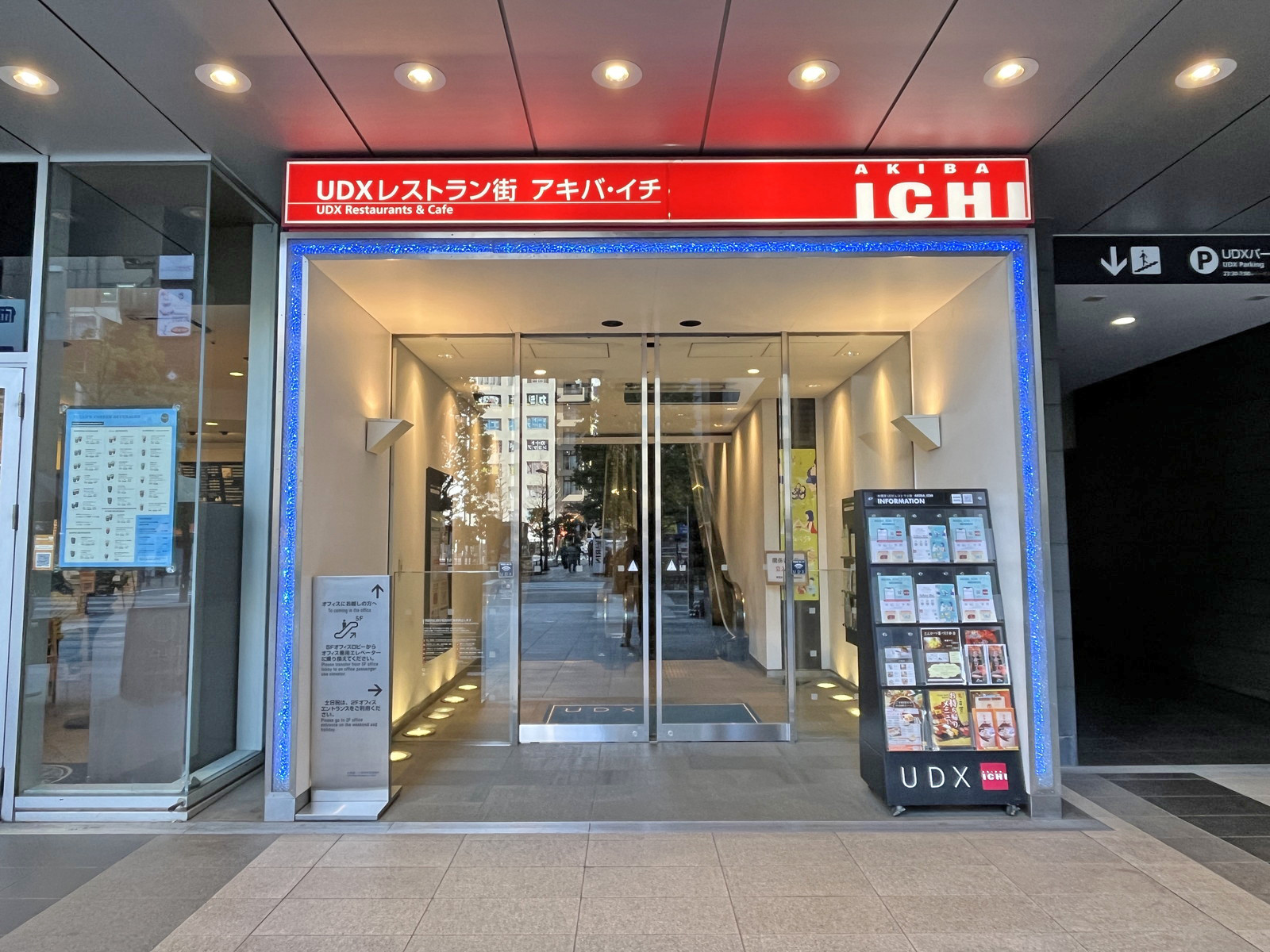 UDXレストラン街アキバ・イチ