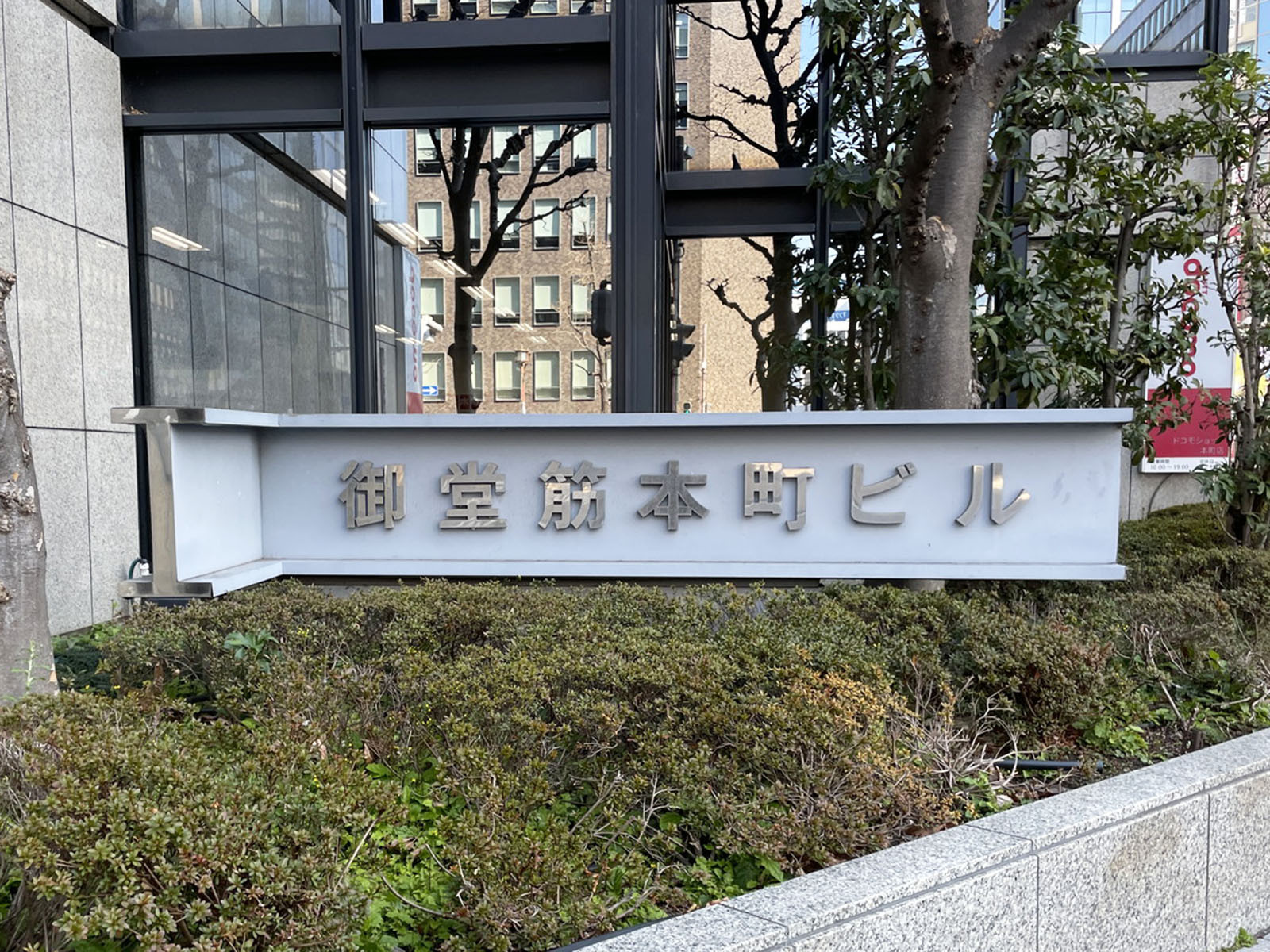 ネームプレート：御堂筋本町ビル