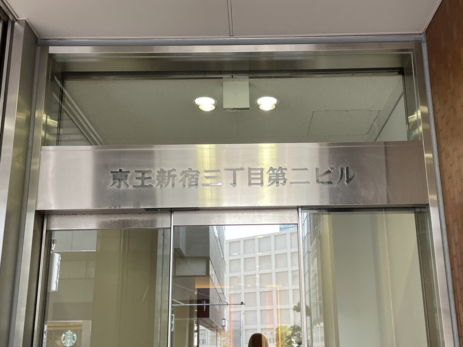 ネームプレート：京王新宿三丁目第ニビル
