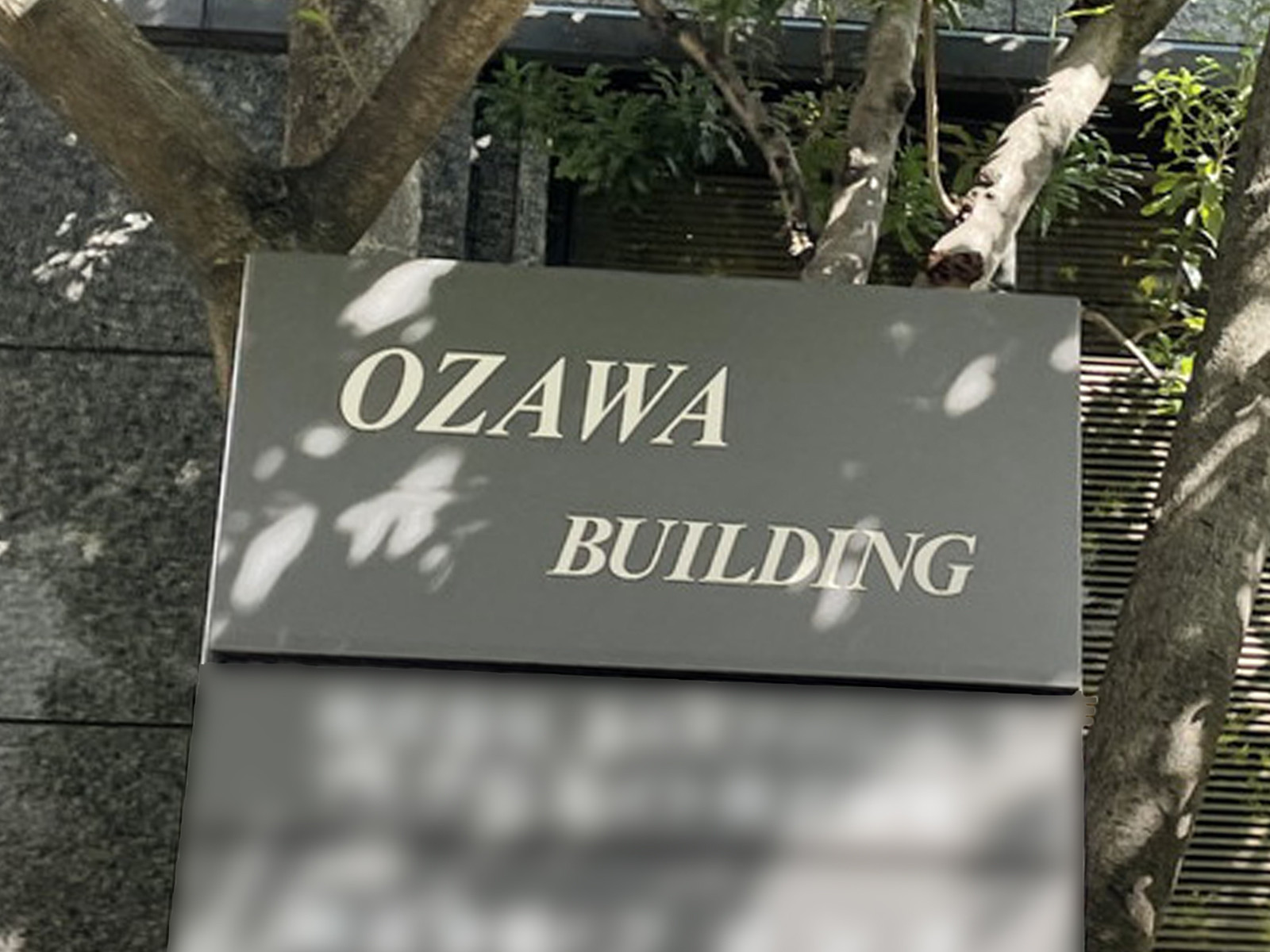 ネームプレート：OZAWA BUILDING