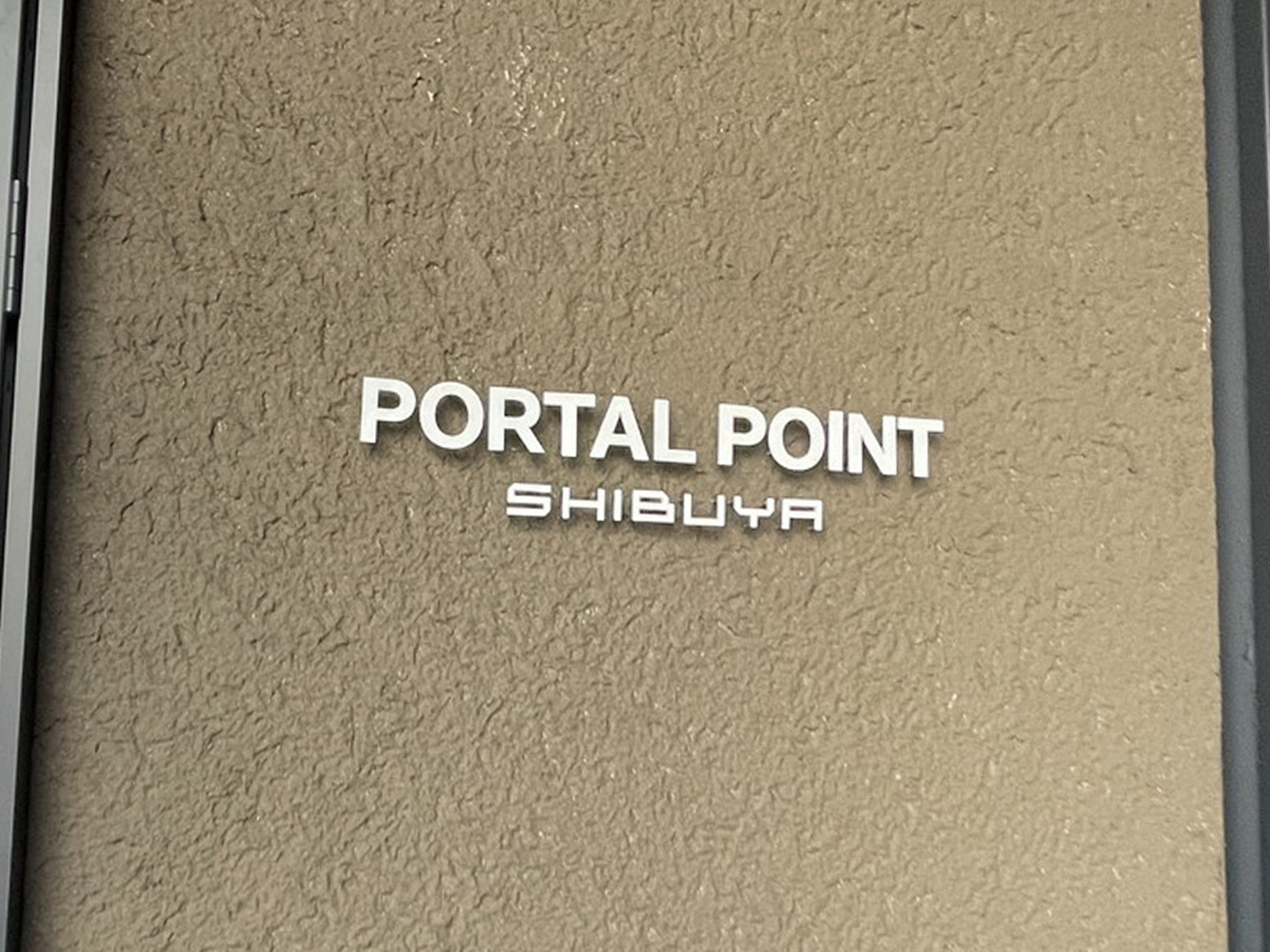 ネームプレート：PORTAL POINT SHIBUYA
