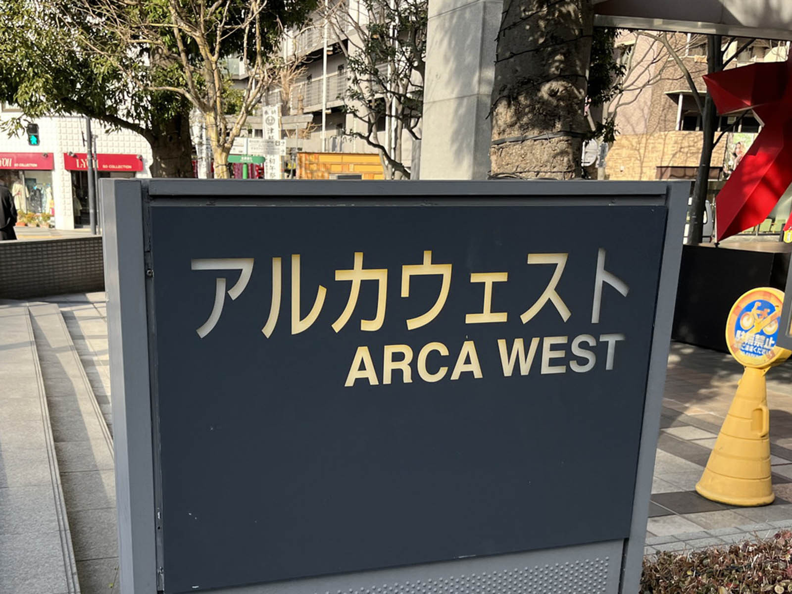 ネームプレート：アルカウエスト