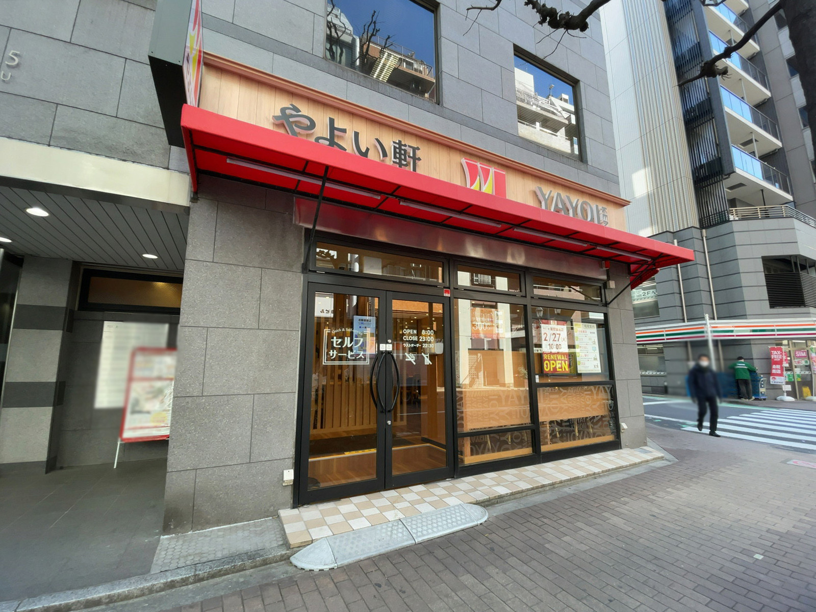1階のやよい軒 新宿御苑店