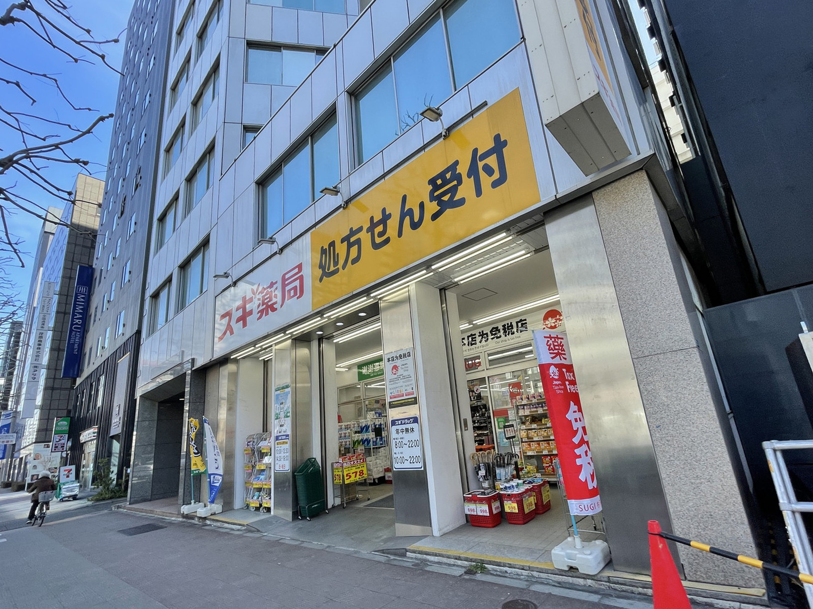 1階のスギ薬局 八丁堀店