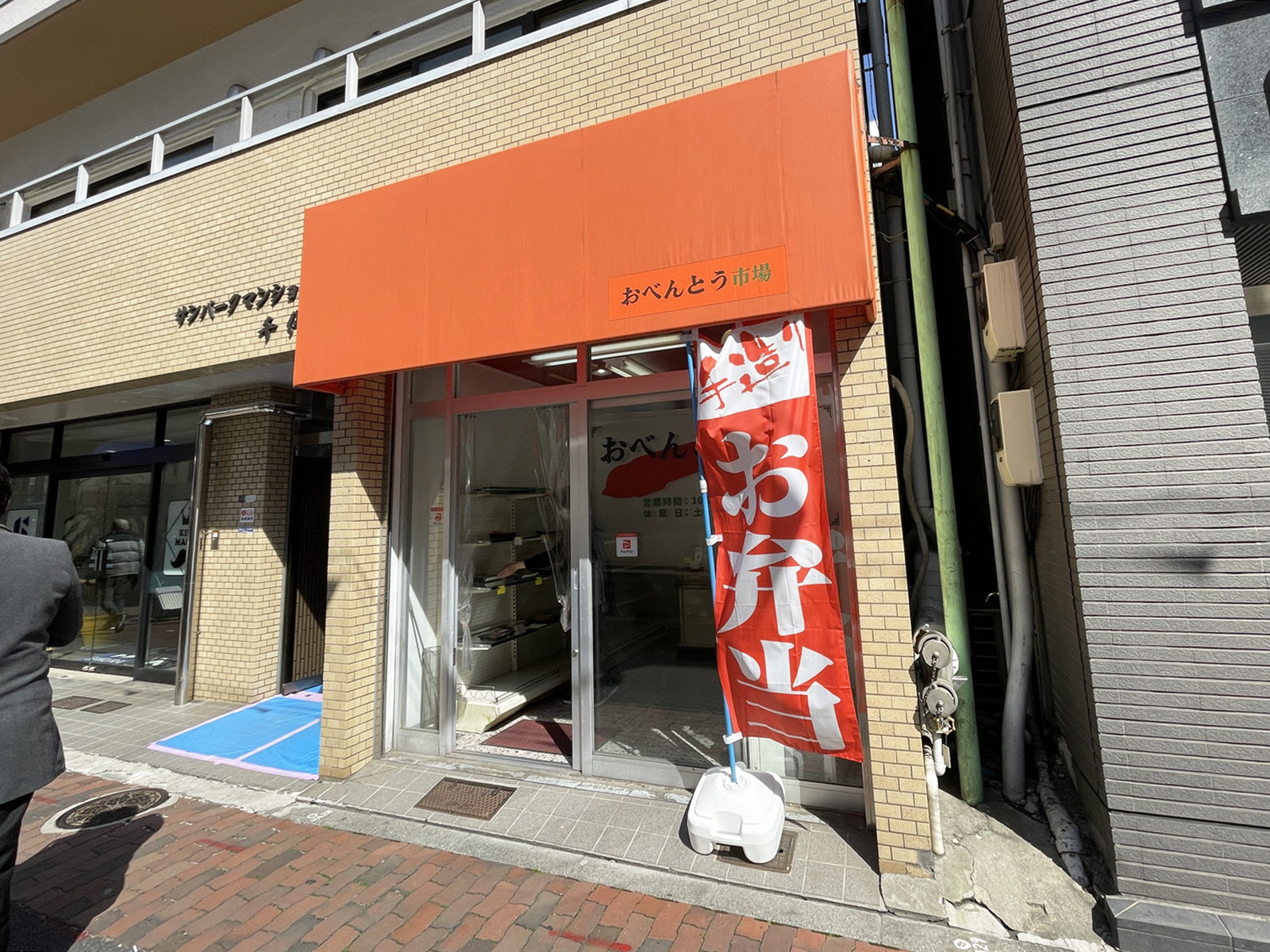 1階の弁当屋