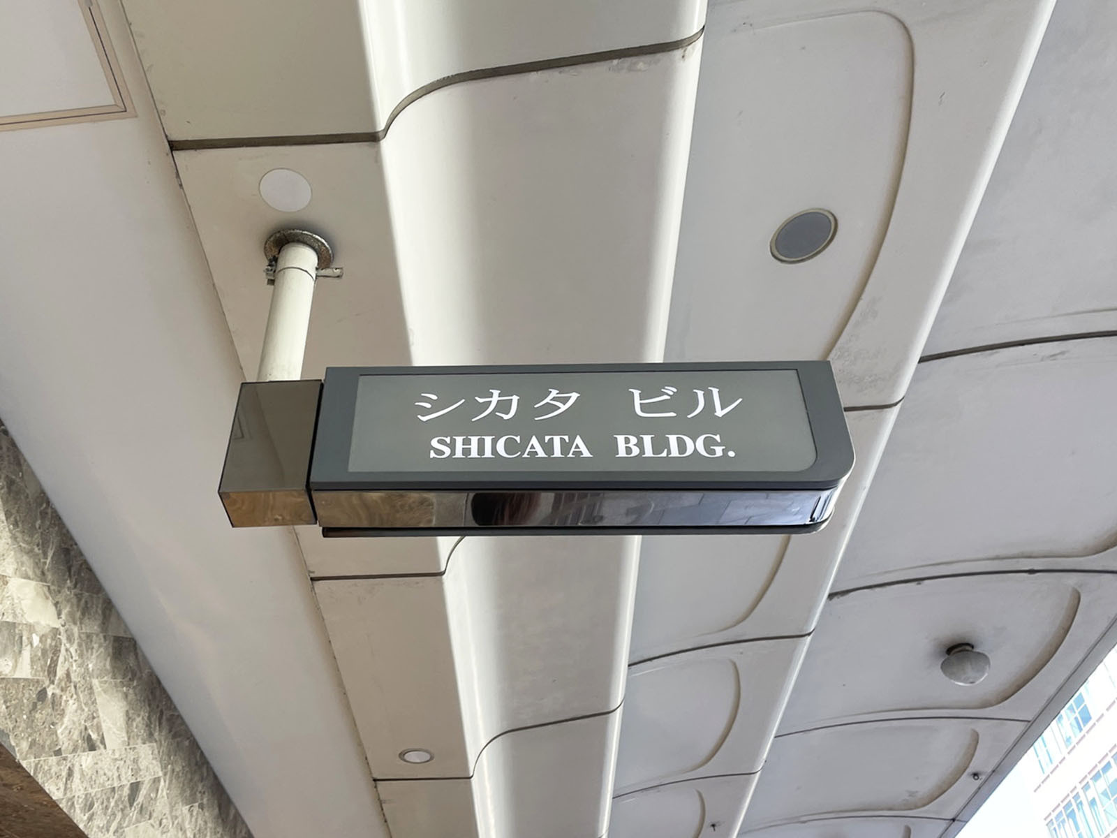 ネームプレート：SHICATA BLDG