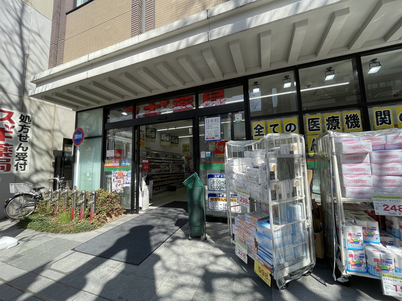 1階のスギ薬局 日本大通り店