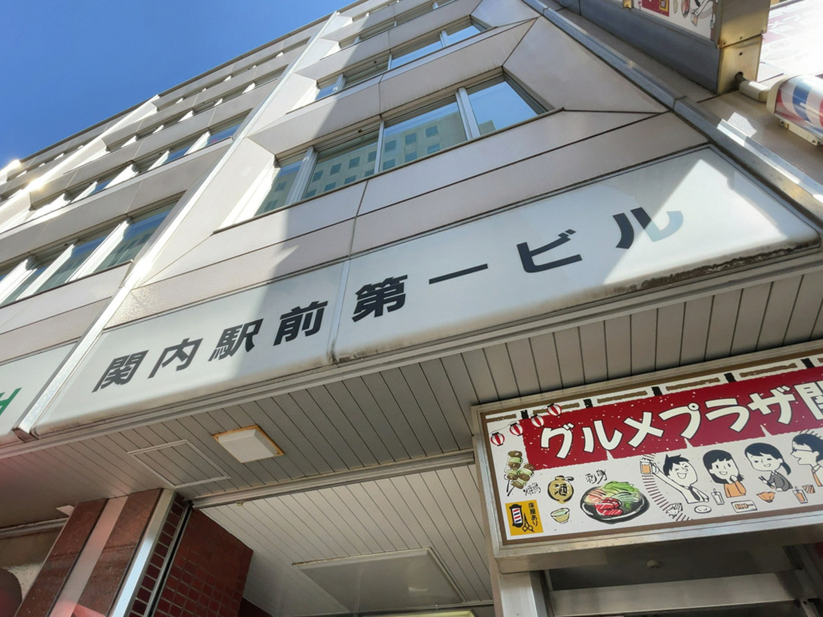 ネームプレート：関内駅前第一ビル
