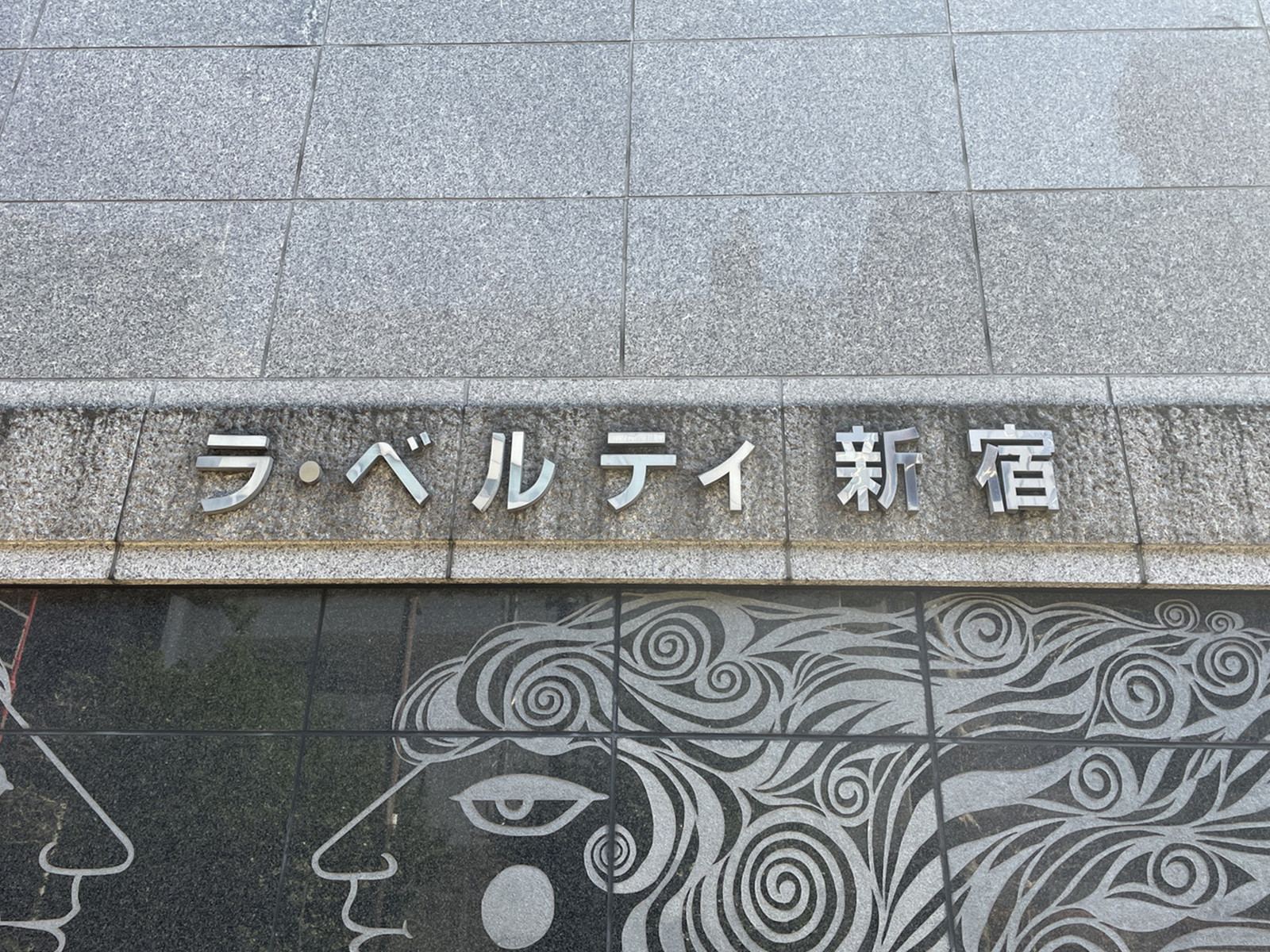 ネームプレート：ラ・ベルティ新宿