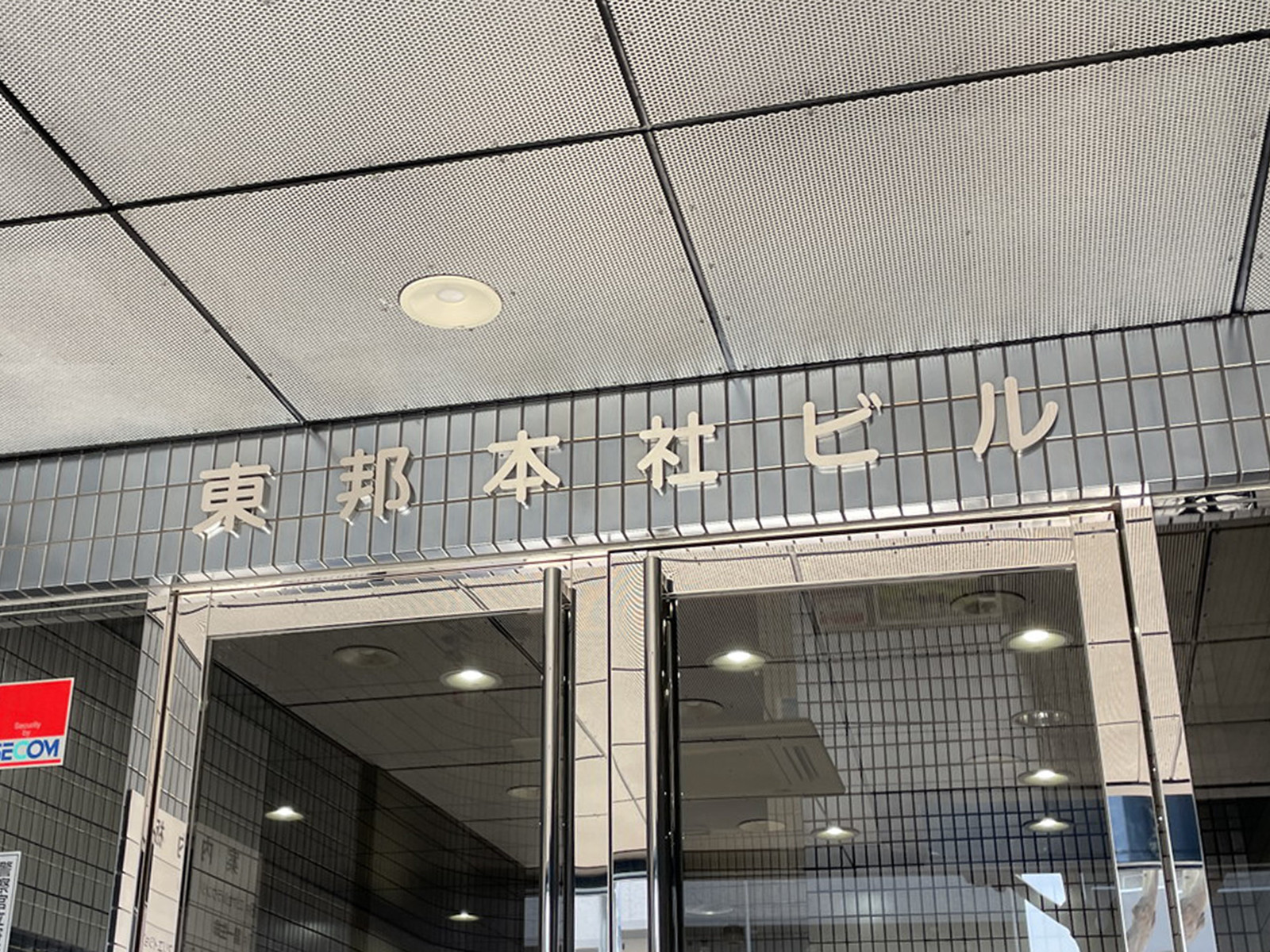 ネームプレート：東邦本社ビル