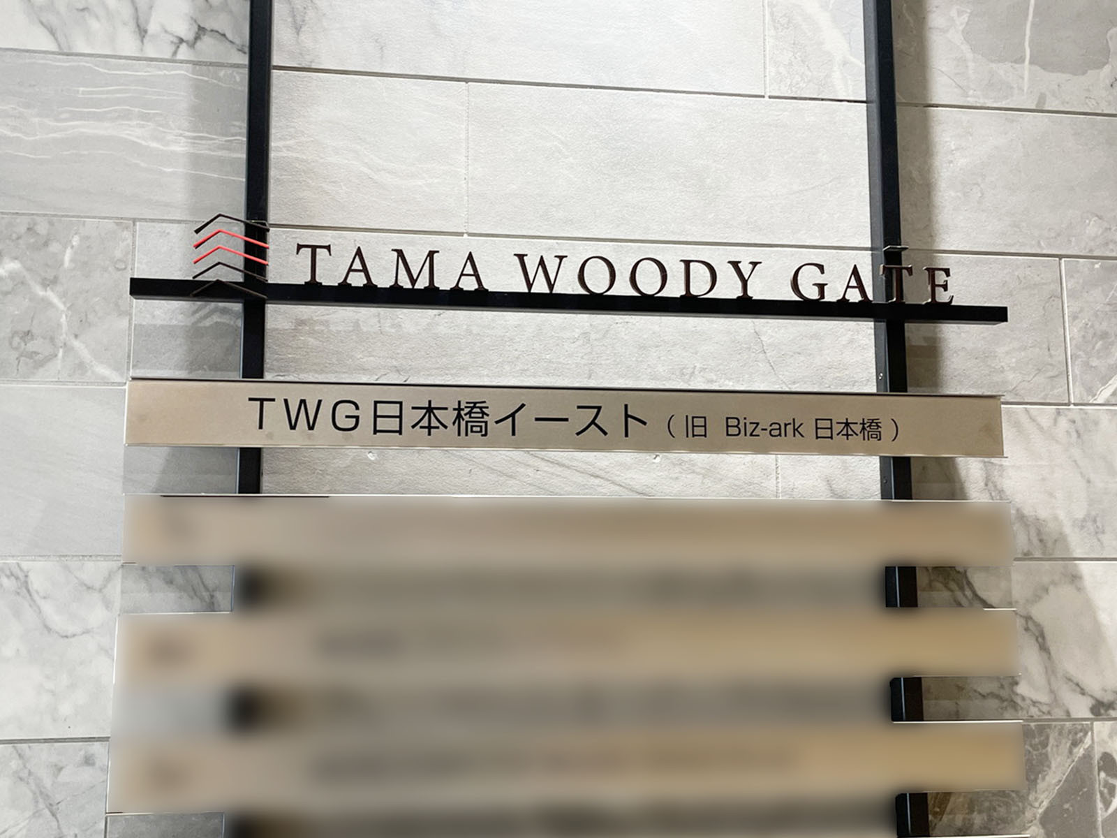 ネームプレート：TWG日本橋イースト