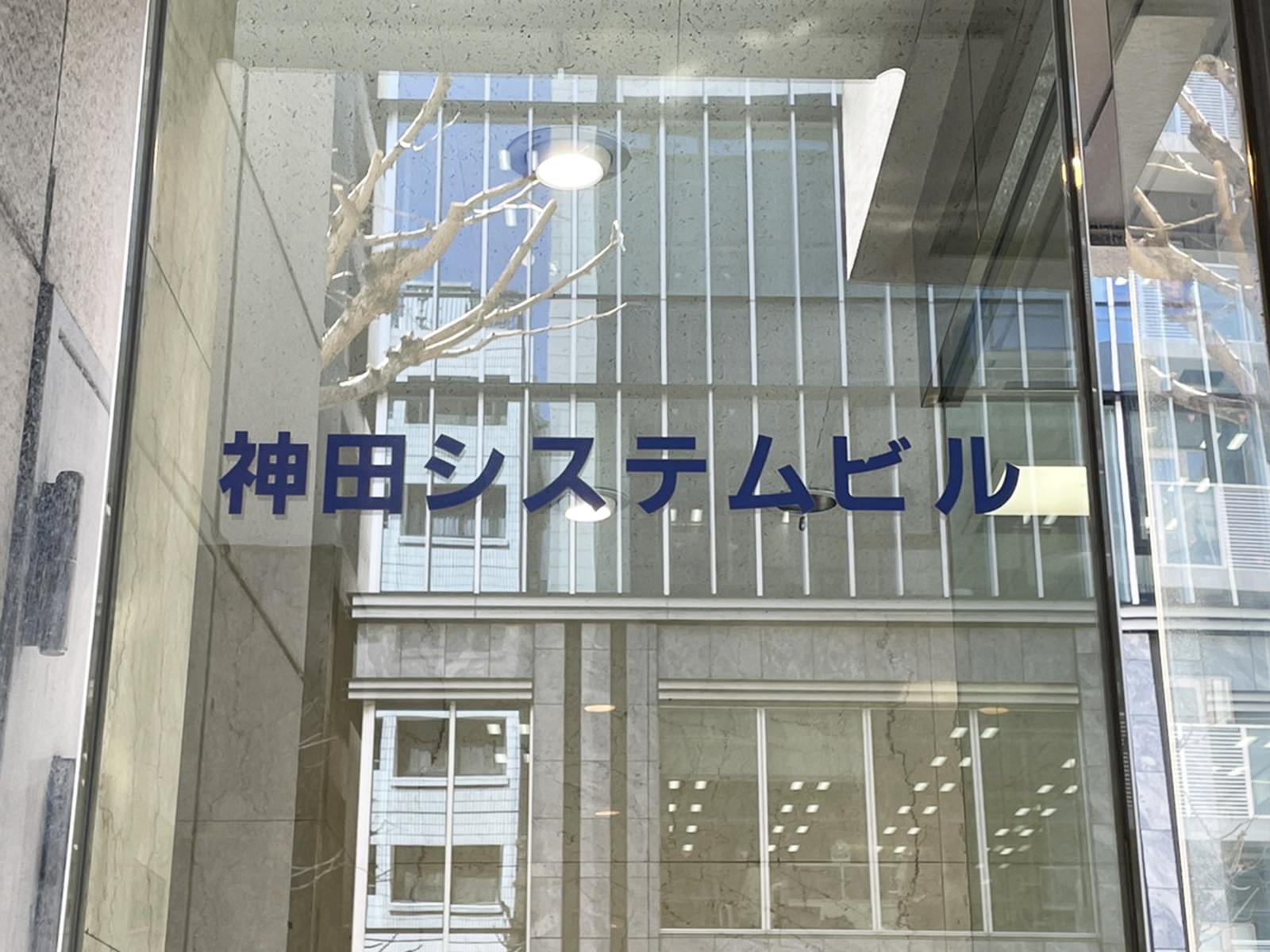 ネームプレート：神田システムビル