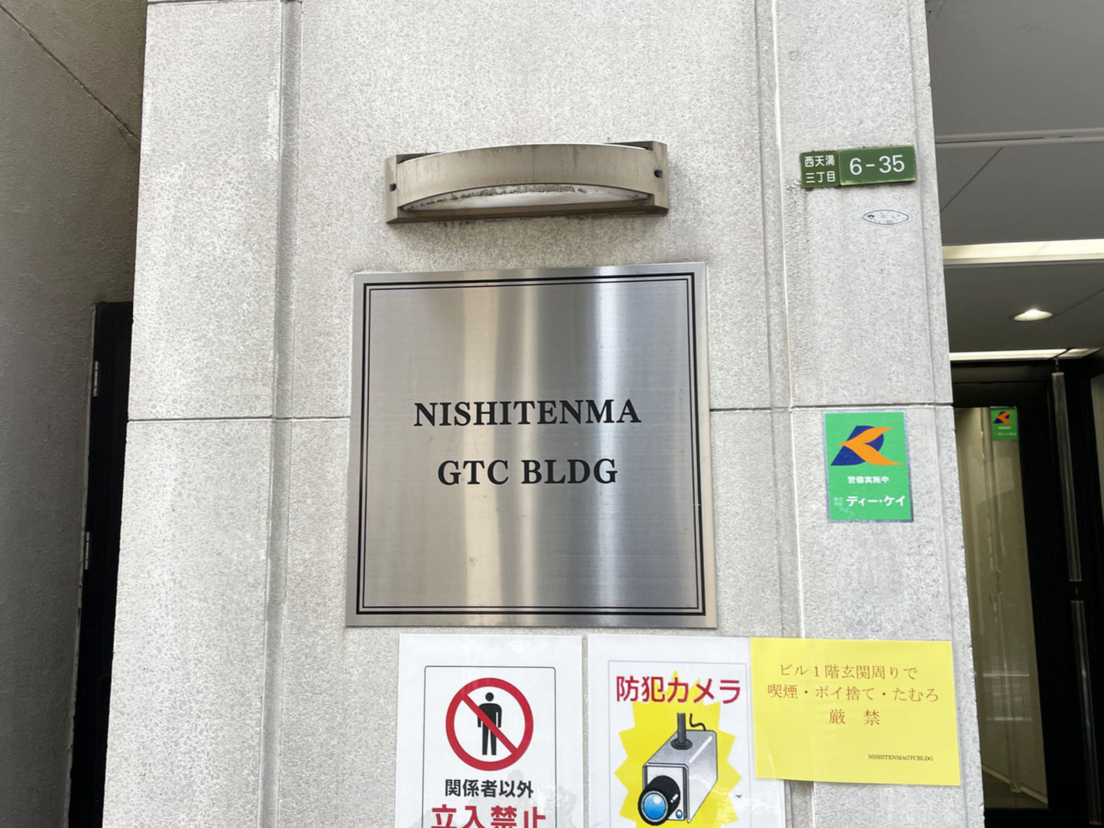 ネームプレート：NISHITENMA GTC BLDG