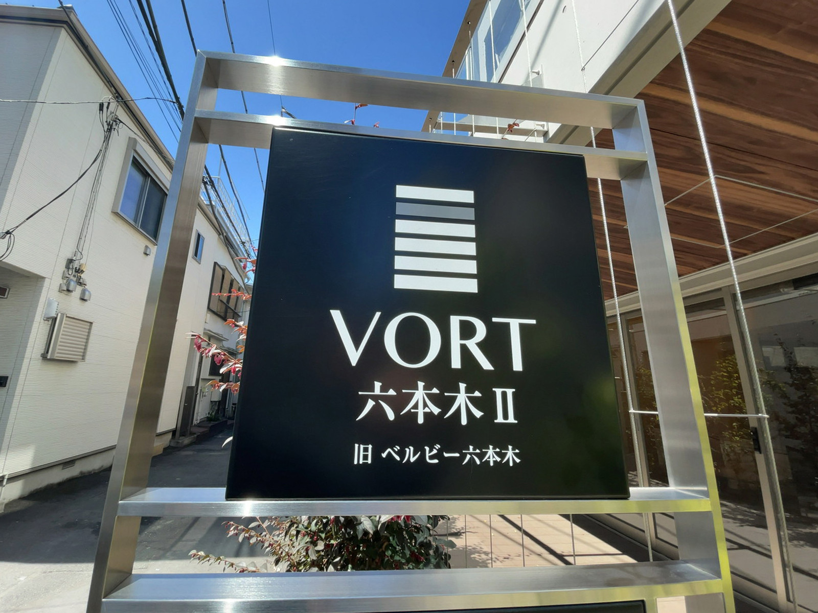 ネームプレート：VORT六本木2