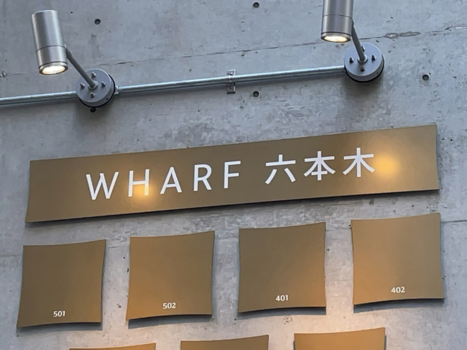 ネームプレート：WHARF六本木
