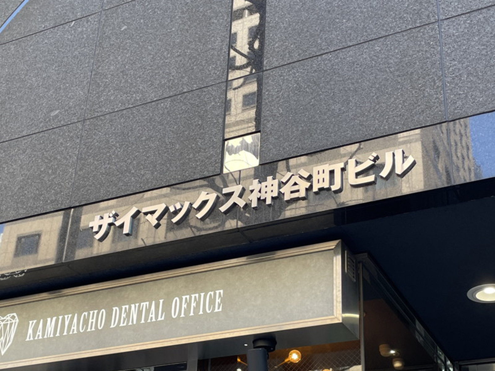 ネームプレート：ザイマックス神谷町ビル