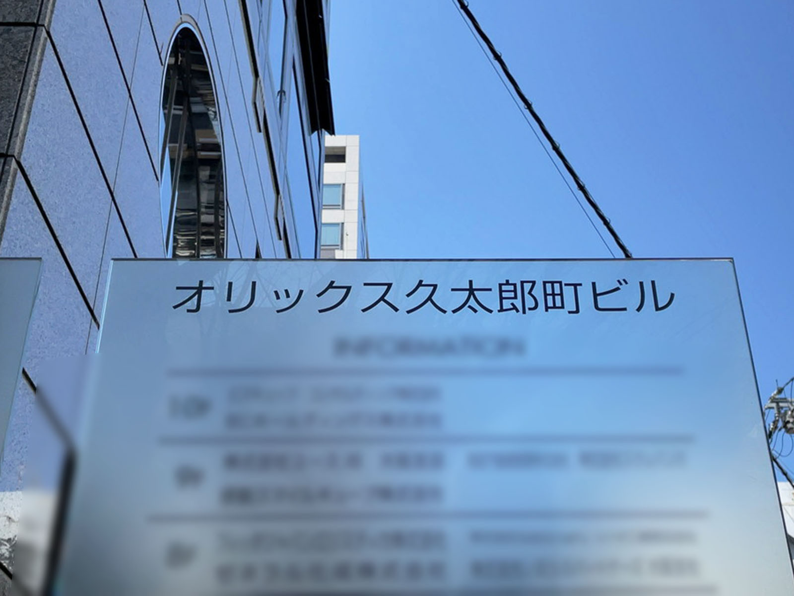 ネームプレート：ORIX久太郎町ビル