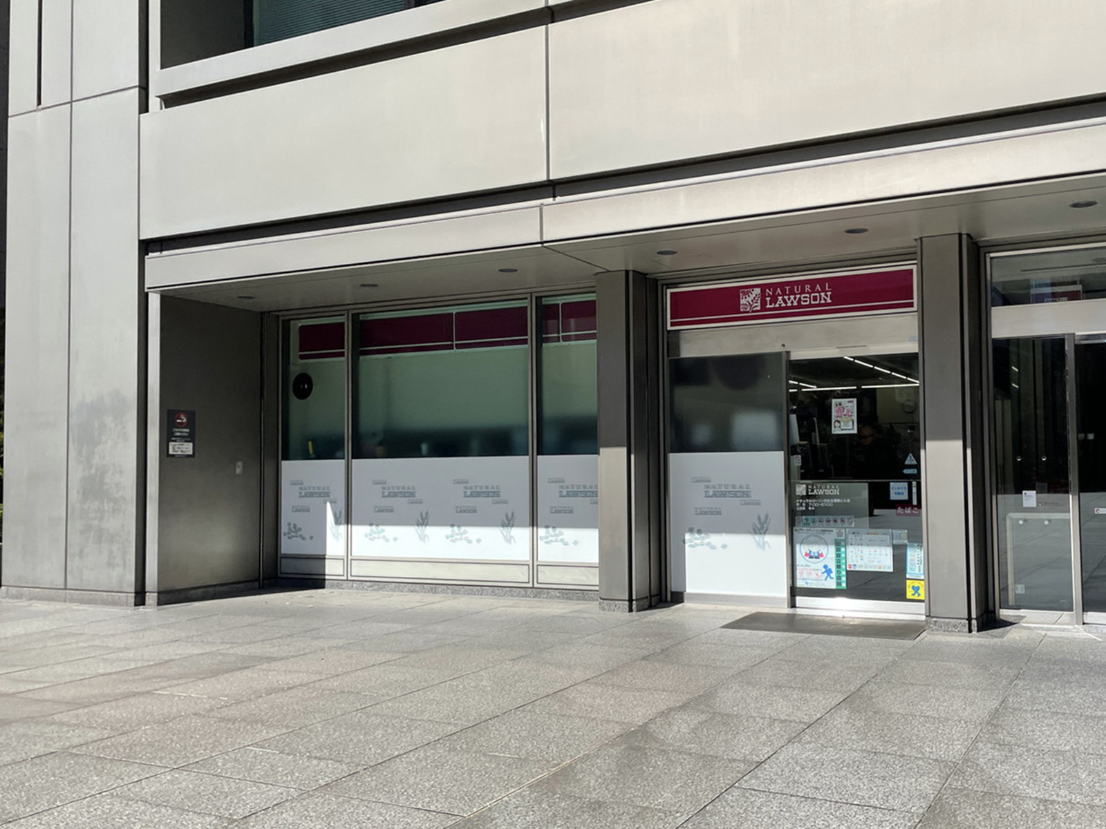 1階のナチュラルローソン日比谷国際ビル店