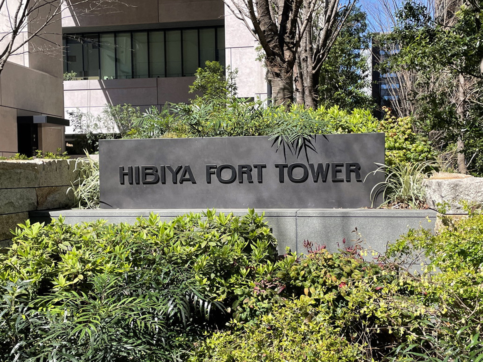 ネームプレート：日比谷FORT TOWER