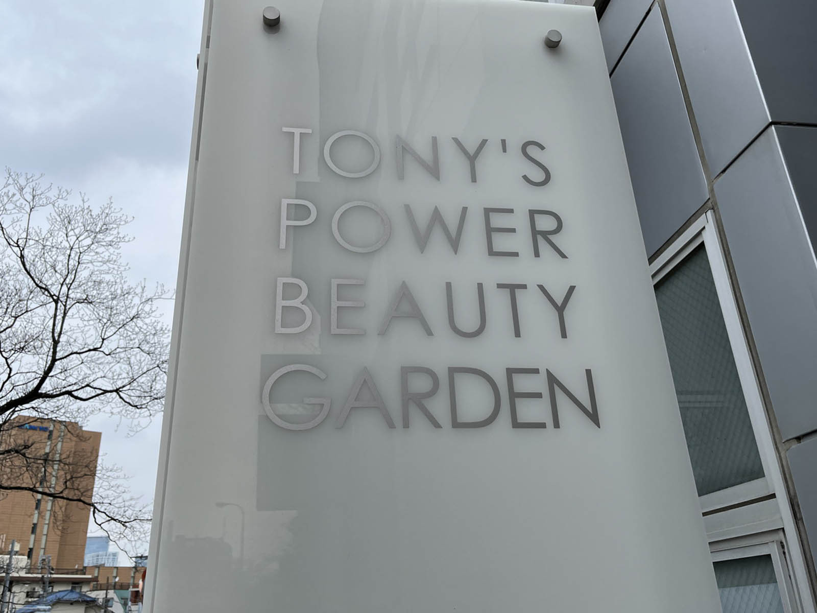 ネームプレート：Tony's Power Beauty Garden