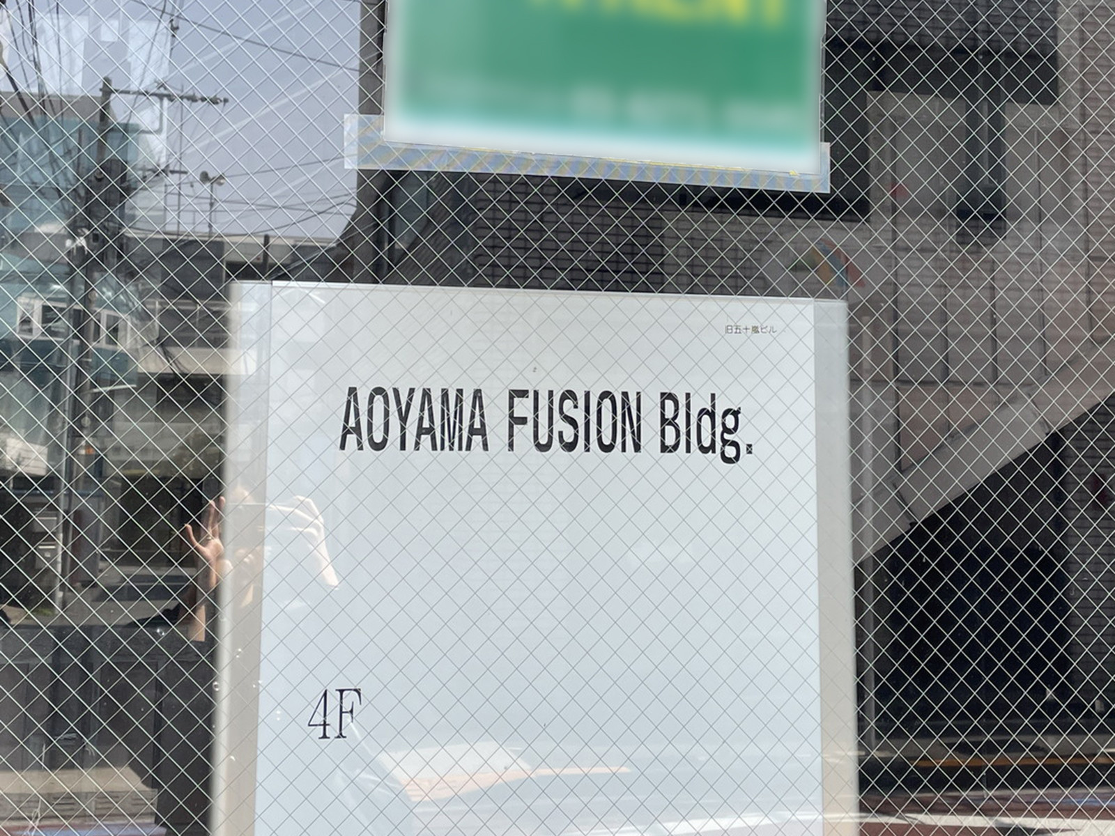 ネームプレート：AOYAMA FUSIONビル