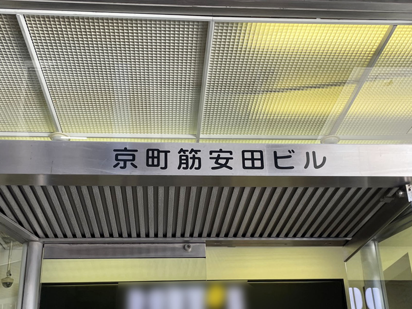 ネームプレート：京町筋安田ビル
