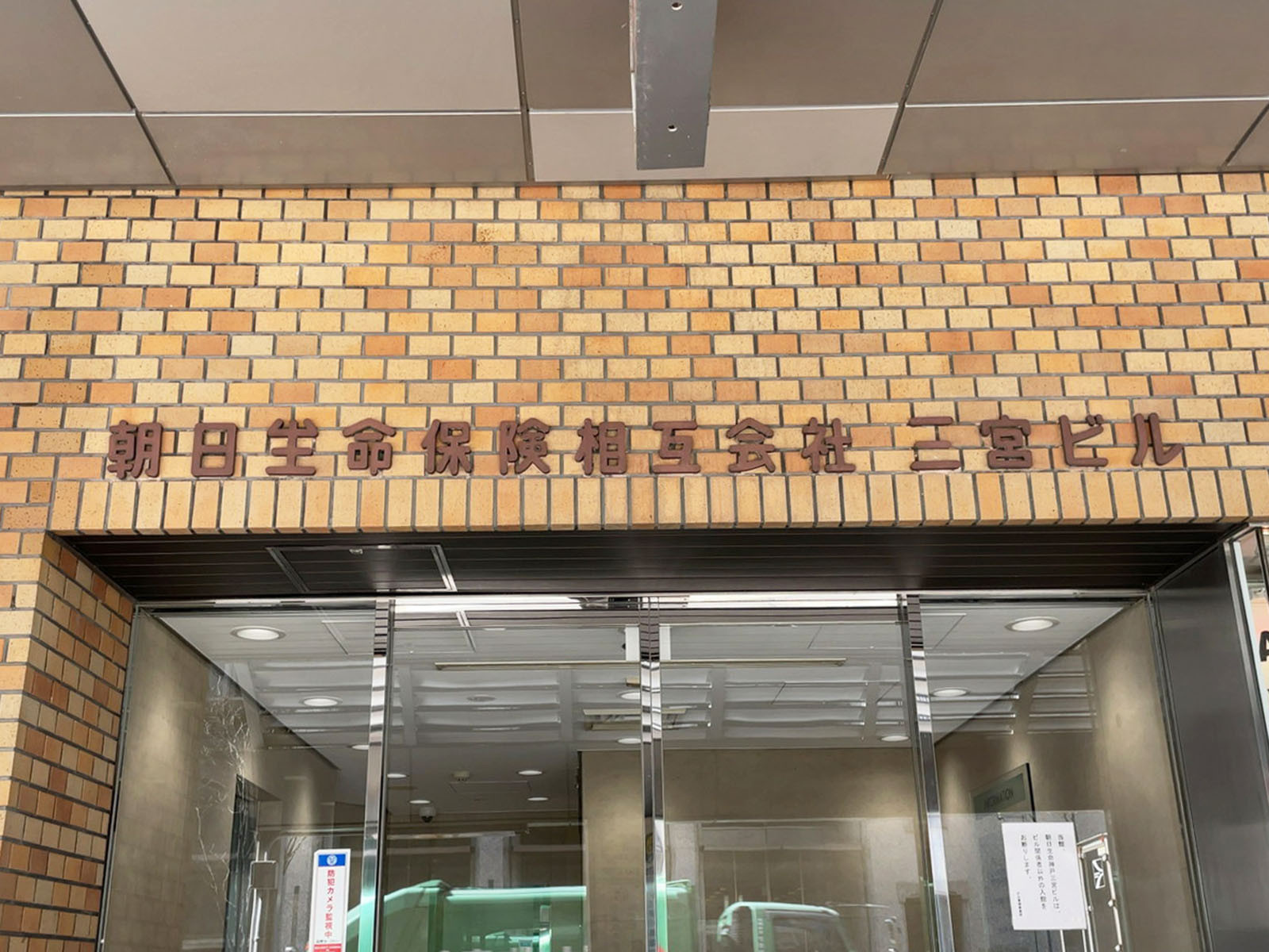 ネームプレート：朝日生命神戸三宮ビル