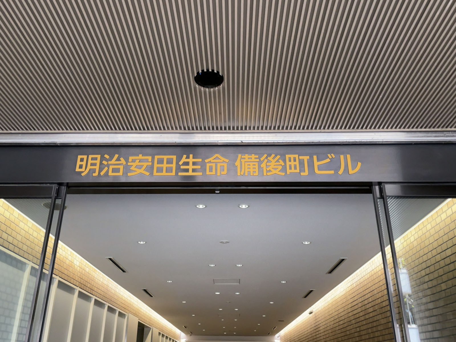ネームプレート：明治安田生命備後町ビル