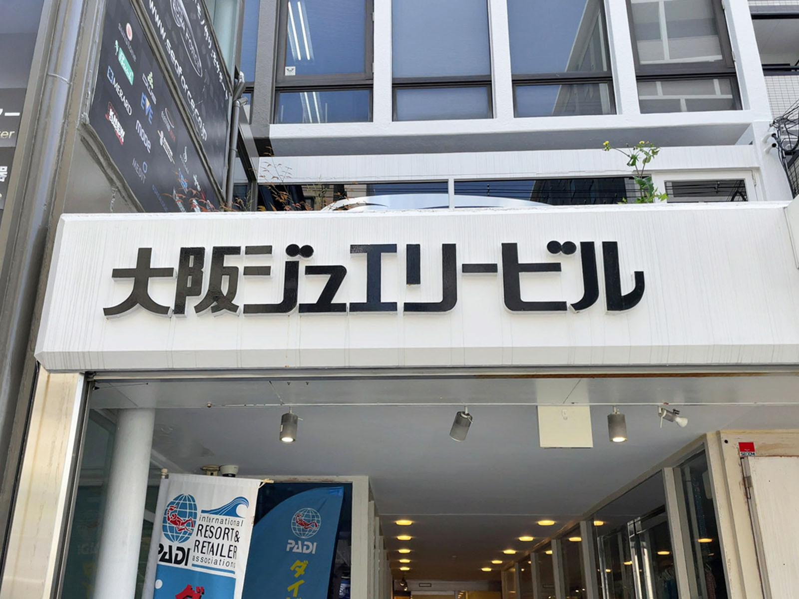 ネームプレート：大阪ジュエリービル