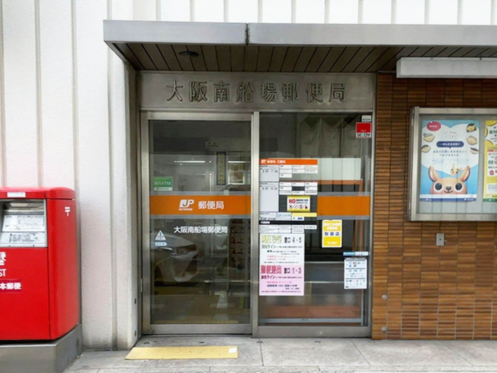 1階の大阪南船場郵便局