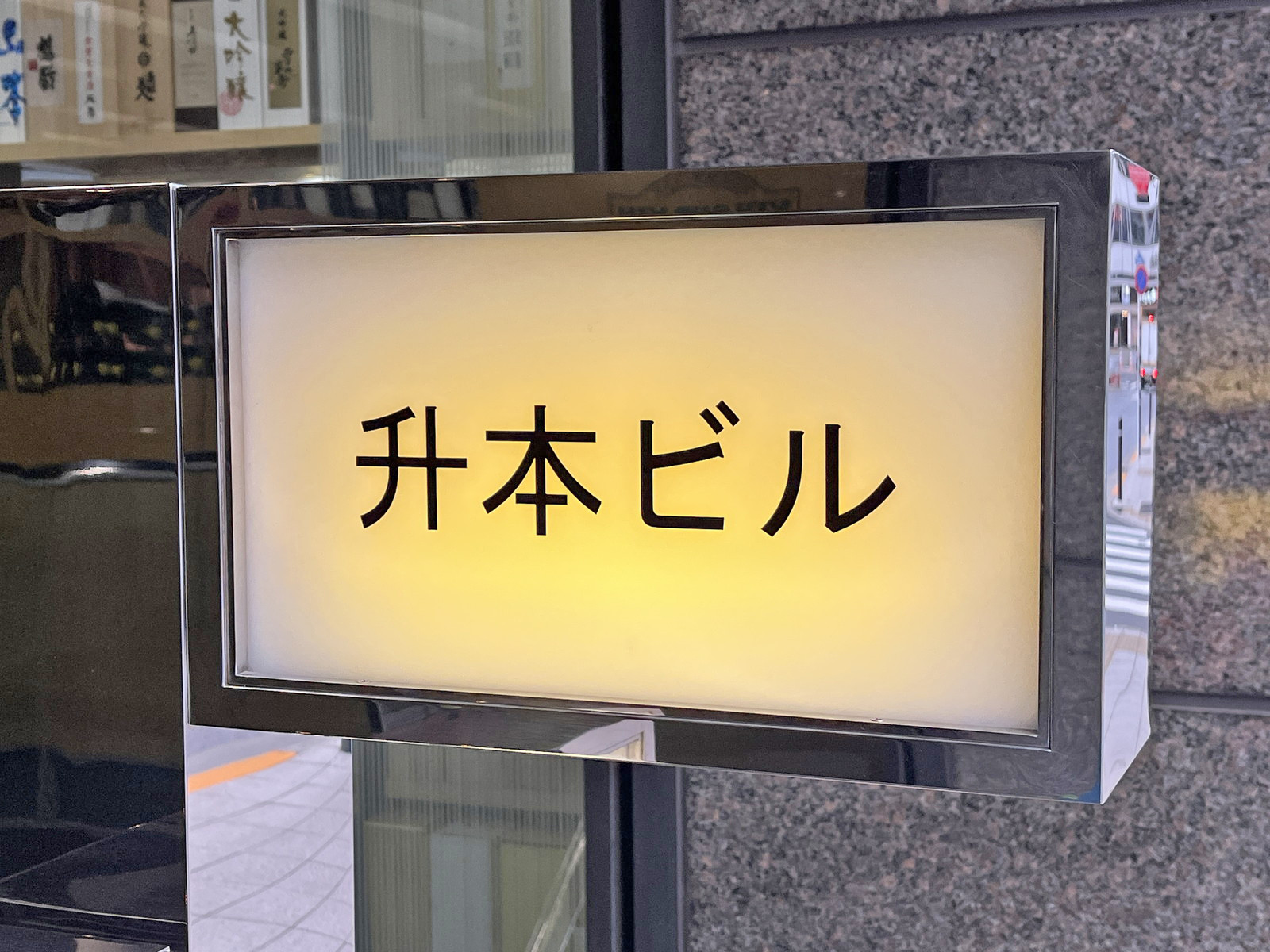 ネームプレート
