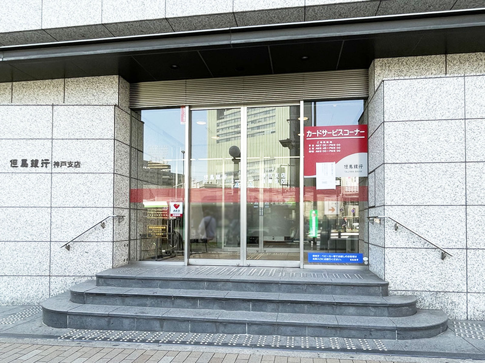 1階の但馬銀行 兵庫支店